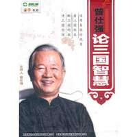 曾仕强论三国智慧 下 (15DVD)