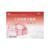 工程制图习题集