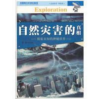 自然灾害的真相