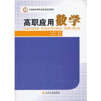 高职应用数学