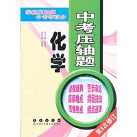 化学-中考压轴题-第3次修订