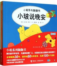 爱心园-小玻系列翻翻书-全六册