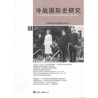 冷战国际史研究-14