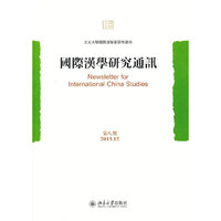 2013.12-国际汉学研究通讯-第八期