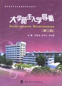 大学新生入学导航