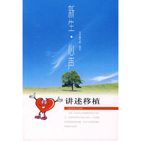 新生·心声——讲述移植