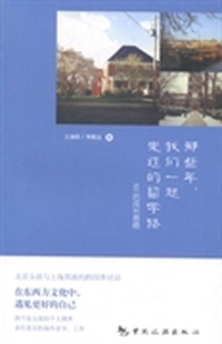 那些年.我们一起走过的留学路-90后成长感悟