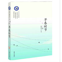 早春时节
