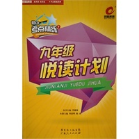 百思英语初中考点精练9九年级悦读计划 百思英语初中考点精练9九年级悦读计划&nbsp
