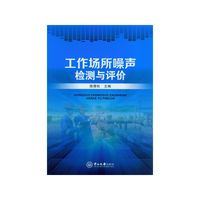 工作场所噪声检测与评价