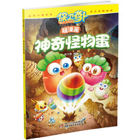神奇怪物蛋-保卫萝卜-萌漫画