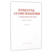 2015年11月30日-携手构建合作共赢.公平合理的气候变化治理机制-在气候变化巴黎大会开幕式上的讲话