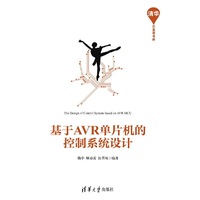 基于AVR单片机的控制系统设计
