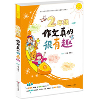 2年级-作文真的很有趣