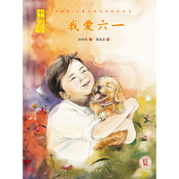 我爱六一