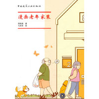 漫画老年家装