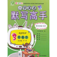 (2017春)默写高手 三年级 英语 小学 下 PEP