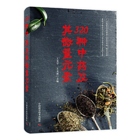 320种中药及其微量元素