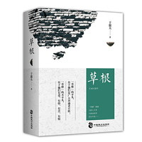 草根