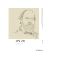 黎曼全集（第二卷）