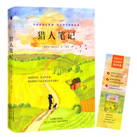 猎人笔记(屠格涅夫成名作。名家翻译,插图典藏。七年级上教育部新编初中语文教材 书目。)