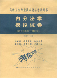 内分泌学模拟试卷-高级医师进阶（副主任医师/主任医 师）