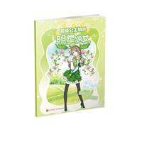 超级公主填色：明星少女