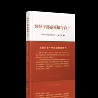 领导干部必须知行合一