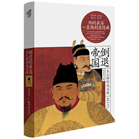 倒退的帝国：朱元璋的成与败