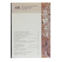 丝路文明（第四辑）