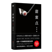 甜蜜点