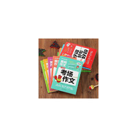 全新黄冈作文大全（全10册）小学生好词好句好段+获奖+满分+优秀+分类+考场+创新+想象+读后感观后感+日记 名师教你写作文写作方法范文训练素材名师指导一二三四五六年级6-12岁作文辅导书