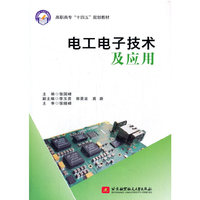 电工电子技术及应用