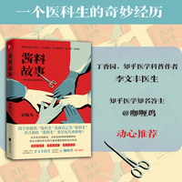 酱料故事：一个医科生的奇妙经历
