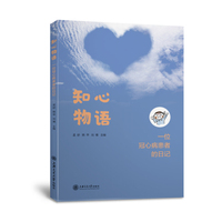 知心物语——一位冠心病患者的日记