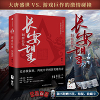 刺客信条：长安望
