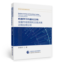 机器学习与量化交易