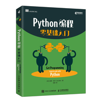 Python编程零基础入门