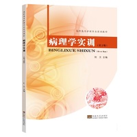 病理学实训(第2版)