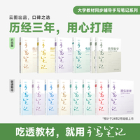 kira高等数学手写笔记 高等数学同济八版上册同步辅导与课后习题详解 含视频课程大一高等数学专升本 数学考研