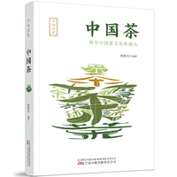 寻味历史：中国茶 立足于中国古代茶文化的悠久历史与典籍资源