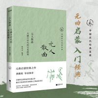 元人散曲：大融合时代的文化硕果