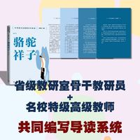 骆驼祥子 七年级下册 人民文学出版社 名师教学手帐版