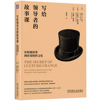 写给领导者的故事课：从构建故事到改变组织文化     [美]杰伊·B.巴尼     [巴西]马诺埃尔·阿莫里姆   [巴西]卡洛斯·胡里奥