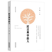 民法典中的人