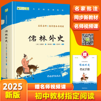 儒林外史 全本无删减 九年级下（赠名师视频课）