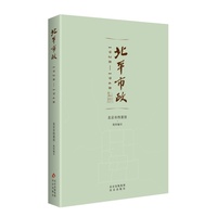 北平市政：1928-1948