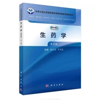 生药学(案例版,第3版)