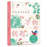 万物的钥匙系列 毛毛虫是艺术家