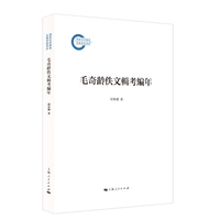 毛奇龄佚文辑考编年